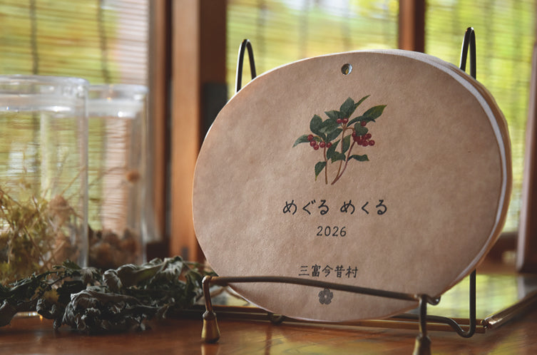 三富今昔村オリジナルカレンダー「めぐるめくる」販売開始